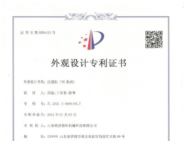 注塑機(jī)（VS系列）外觀設(shè)計